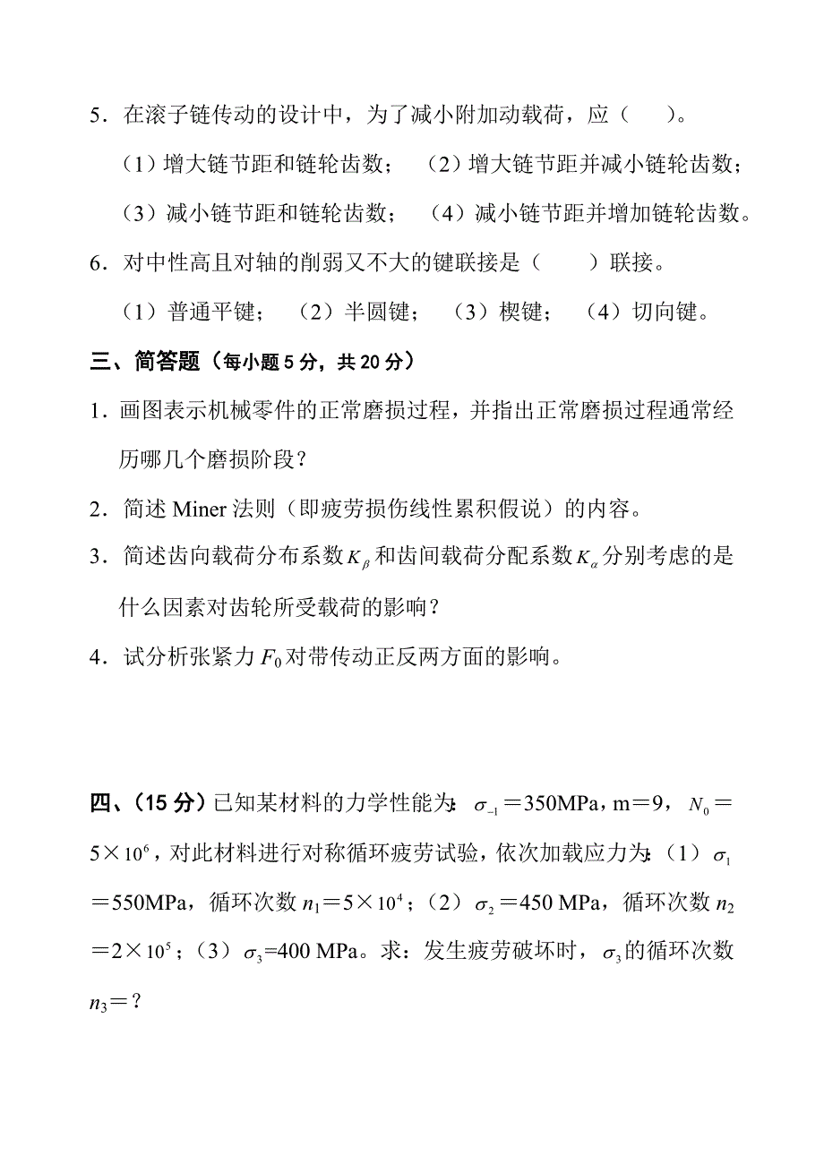 模拟题及答案_第3页