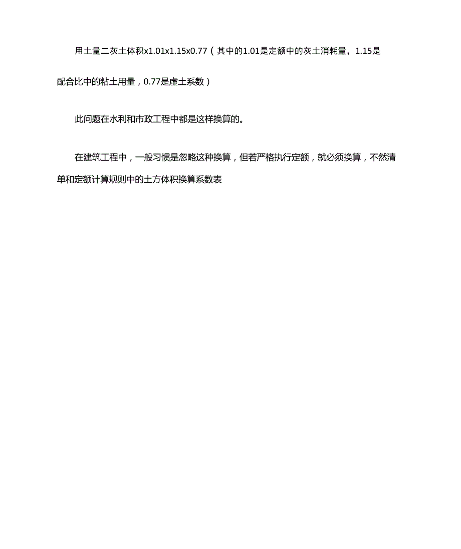 土石方压实系数及计算方法_第2页