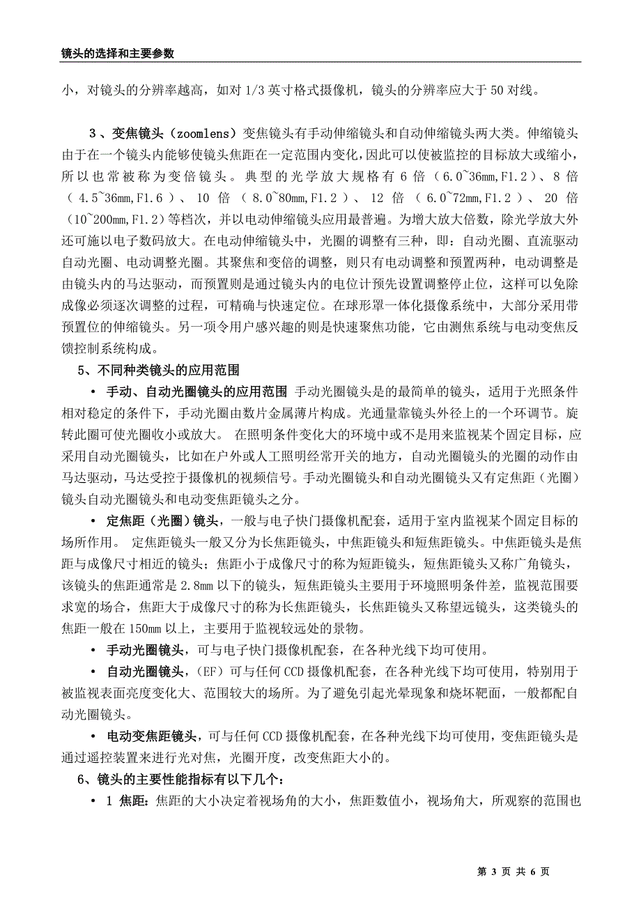 镜头的选择和主要参数FKY.doc_第3页