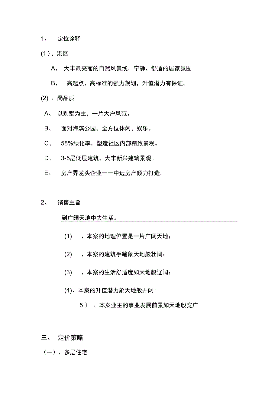 花园销售策略_第2页