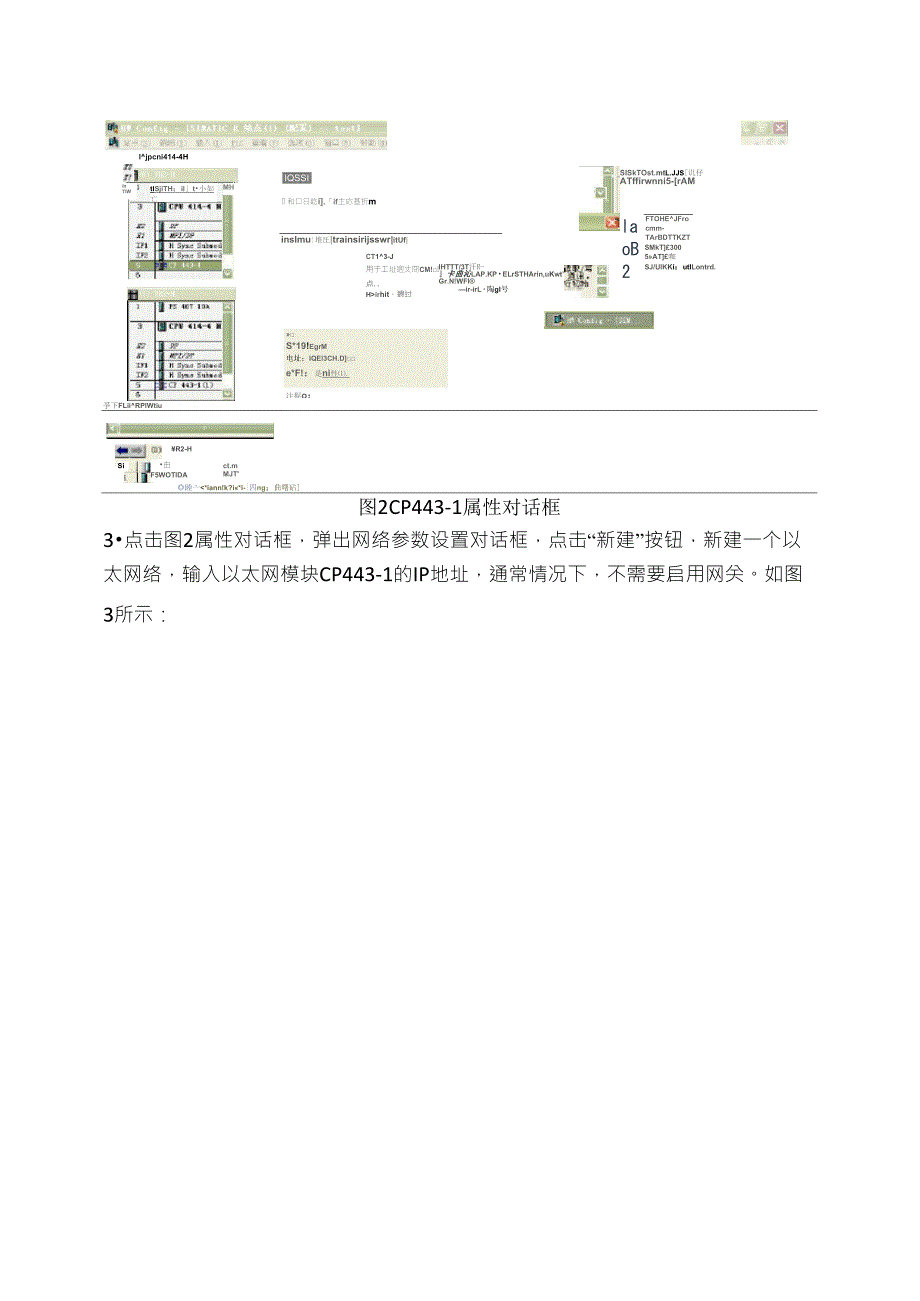 常用西门子WINCC与西门子PLC通讯连接方式_第2页