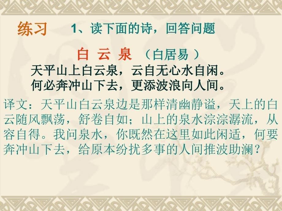 咏物诗巩固练习答案ppt课件_第5页