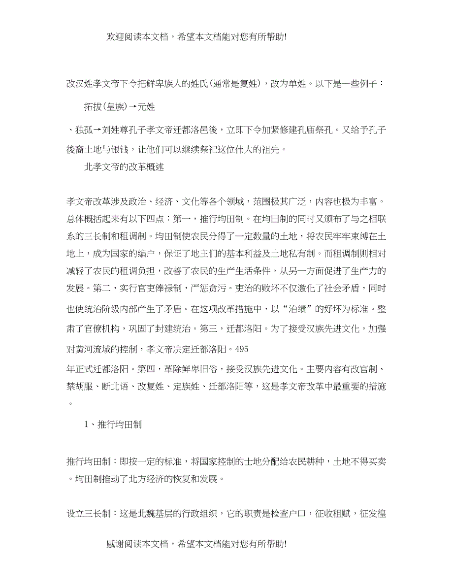 2022年北魏孝文帝的改革措施_第3页