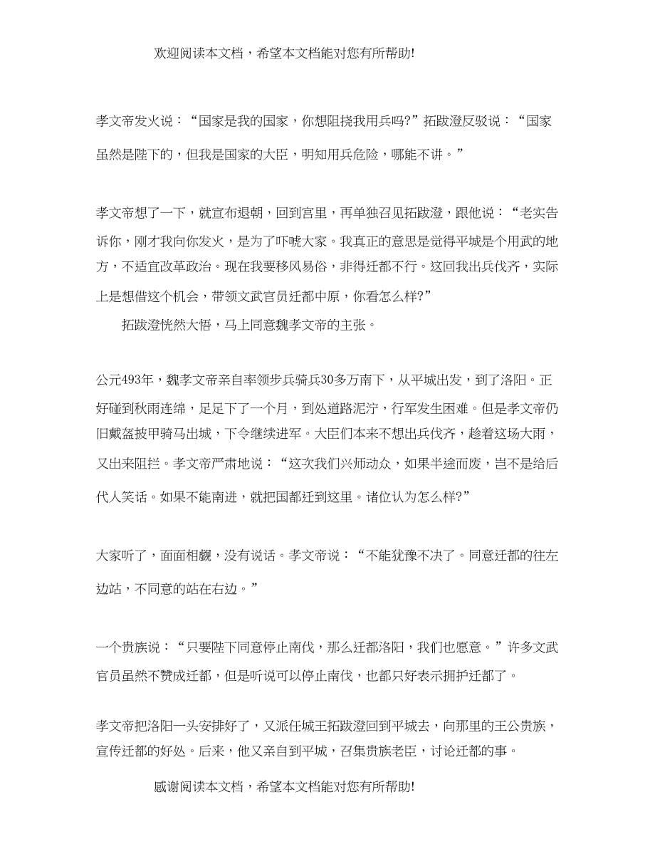 2022年北魏孝文帝的改革措施_第5页