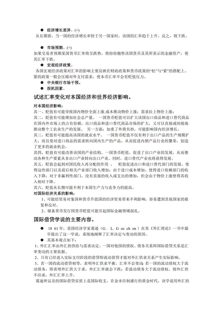 国际金融外汇和汇率武大双学位期末重点_第4页