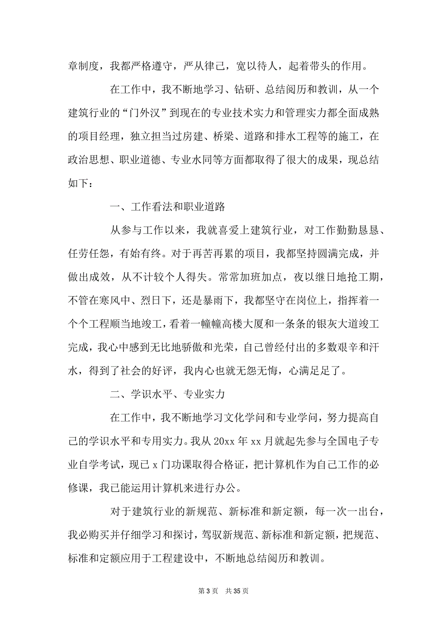 关于部门年终工作总结模板锦集九篇_第3页