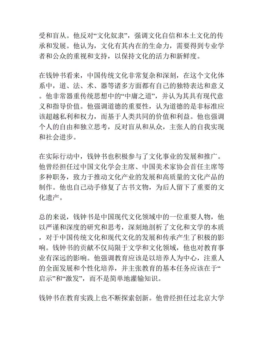 从《人境庐诗草》到《静庵诗稿》？——对钱钟书《谈艺录》的“照着说”与“接着说”.docx_第4页