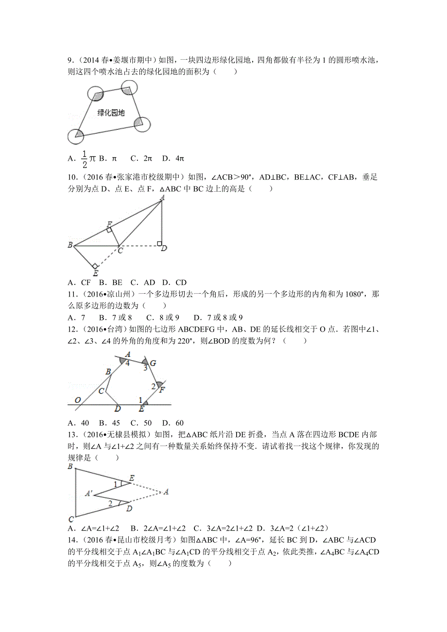 八年级上学期第十一章三角形专项训练_第2页