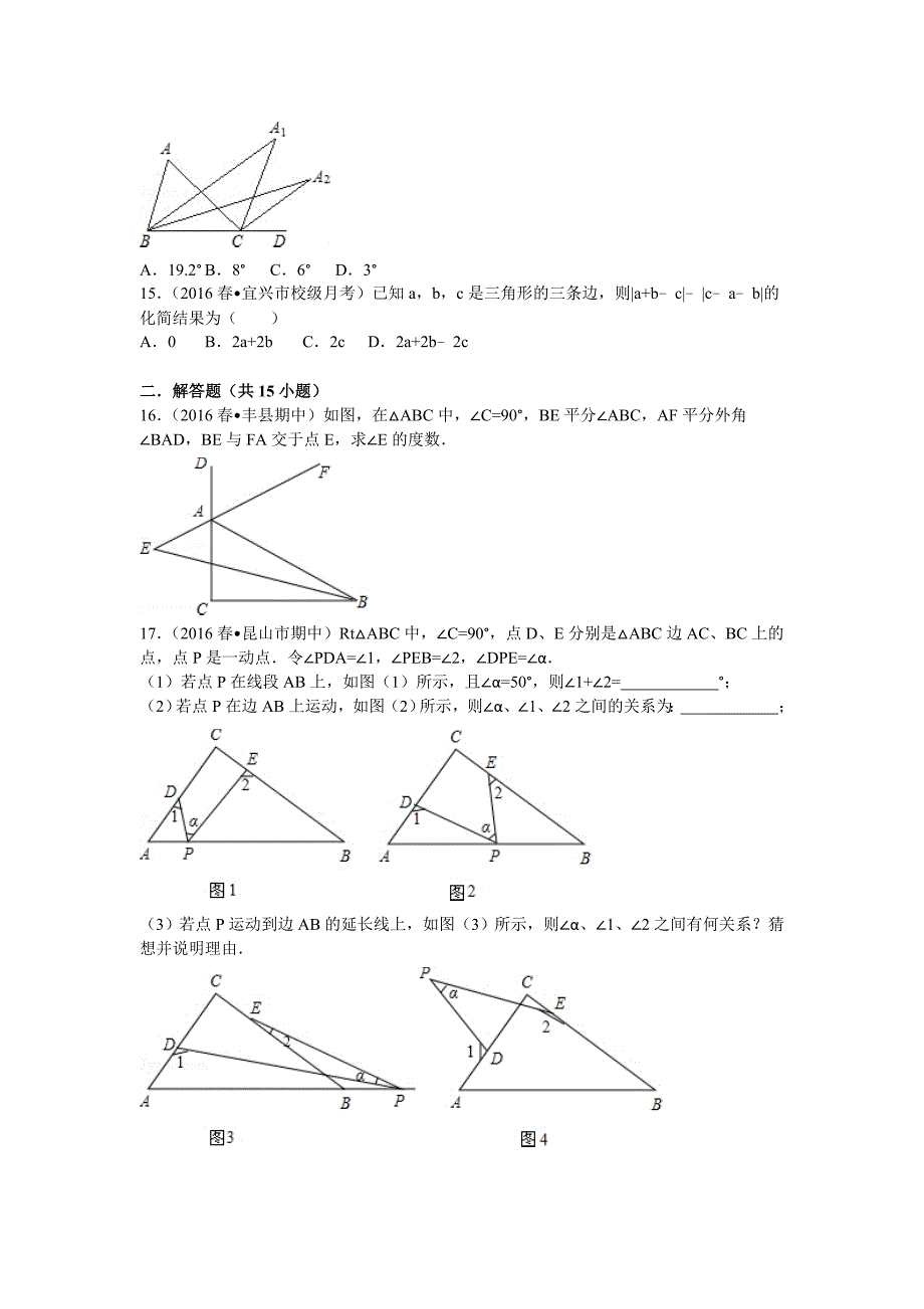 八年级上学期第十一章三角形专项训练_第3页