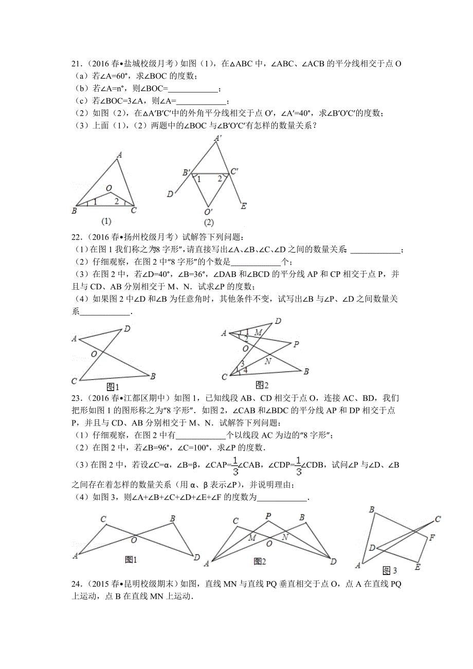 八年级上学期第十一章三角形专项训练_第5页