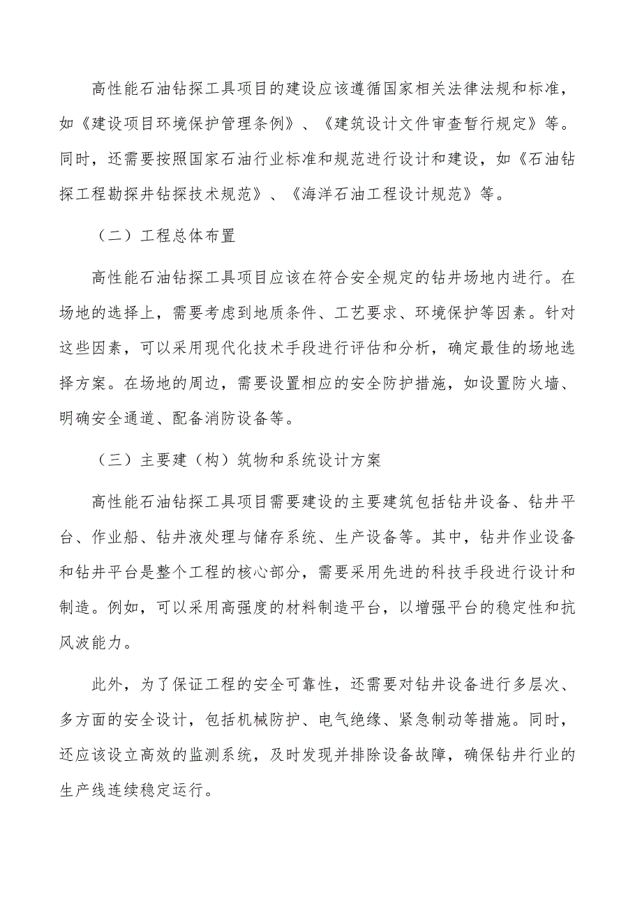 高性能石油钻探工具项目工程方案_第3页