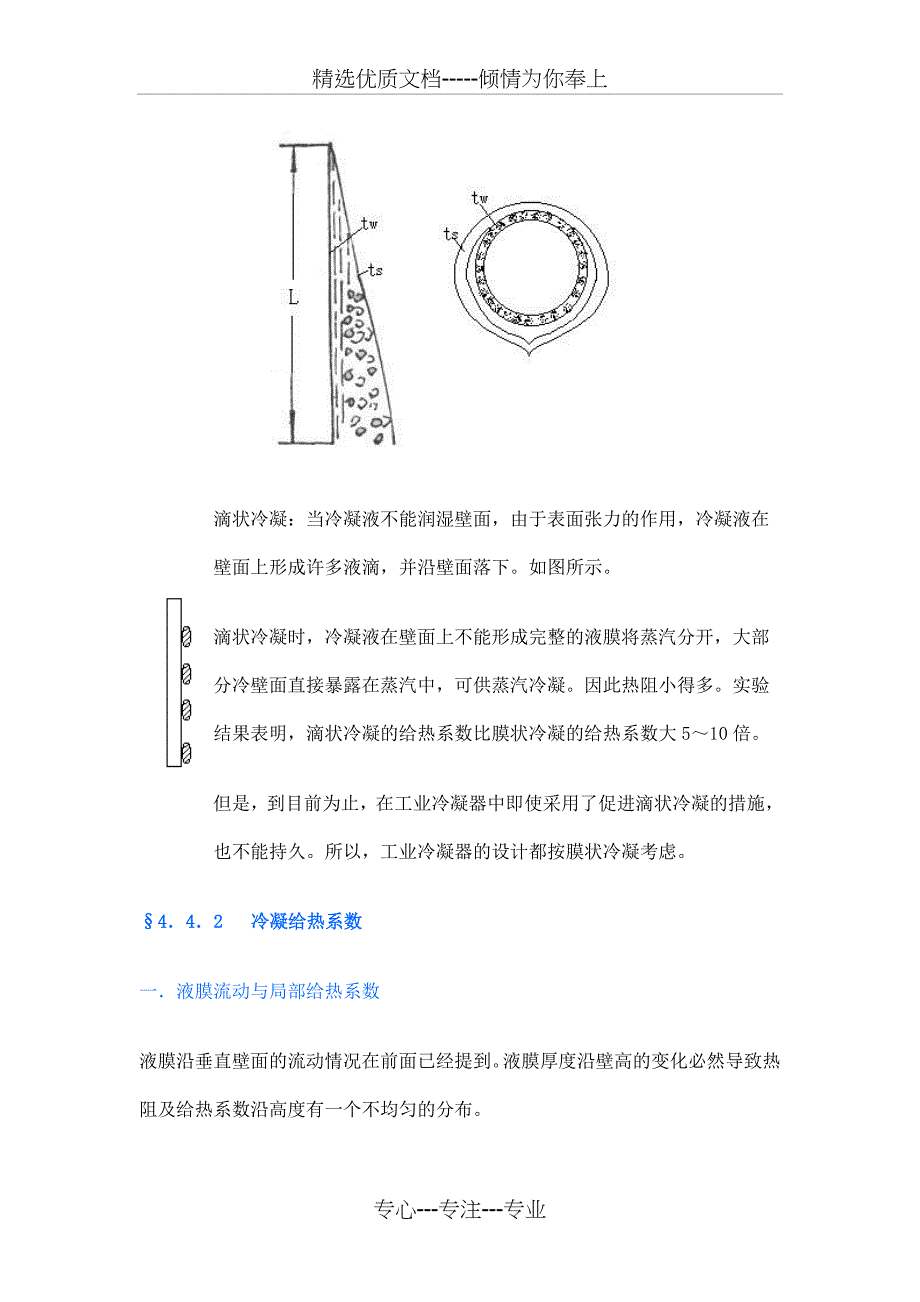 第四节--冷凝给热与沸腾给热_第2页