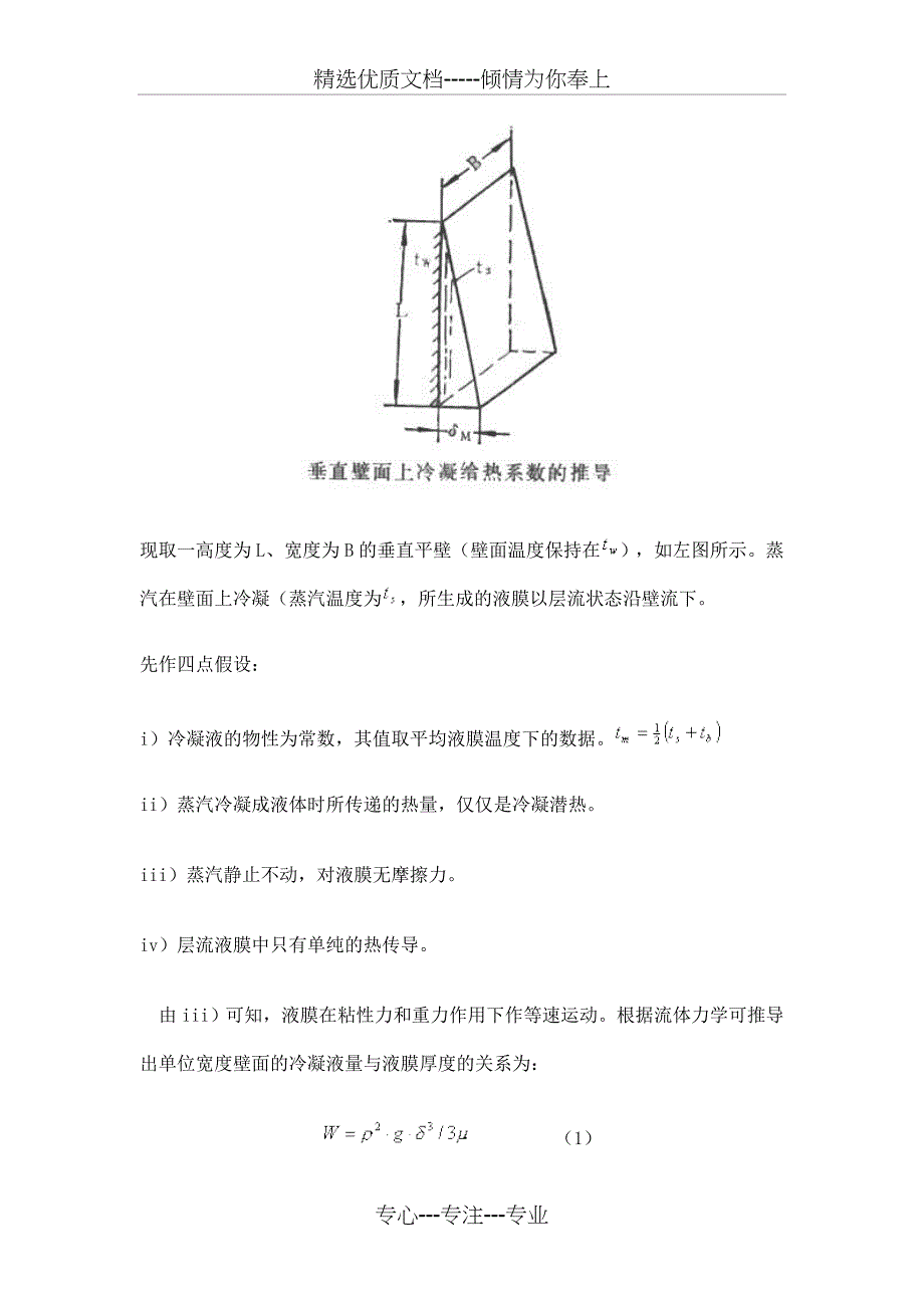 第四节--冷凝给热与沸腾给热_第4页