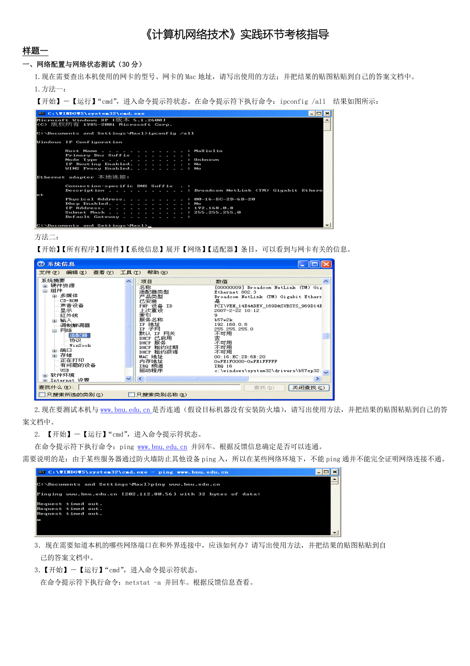 计算机网络技术实践上机_第1页