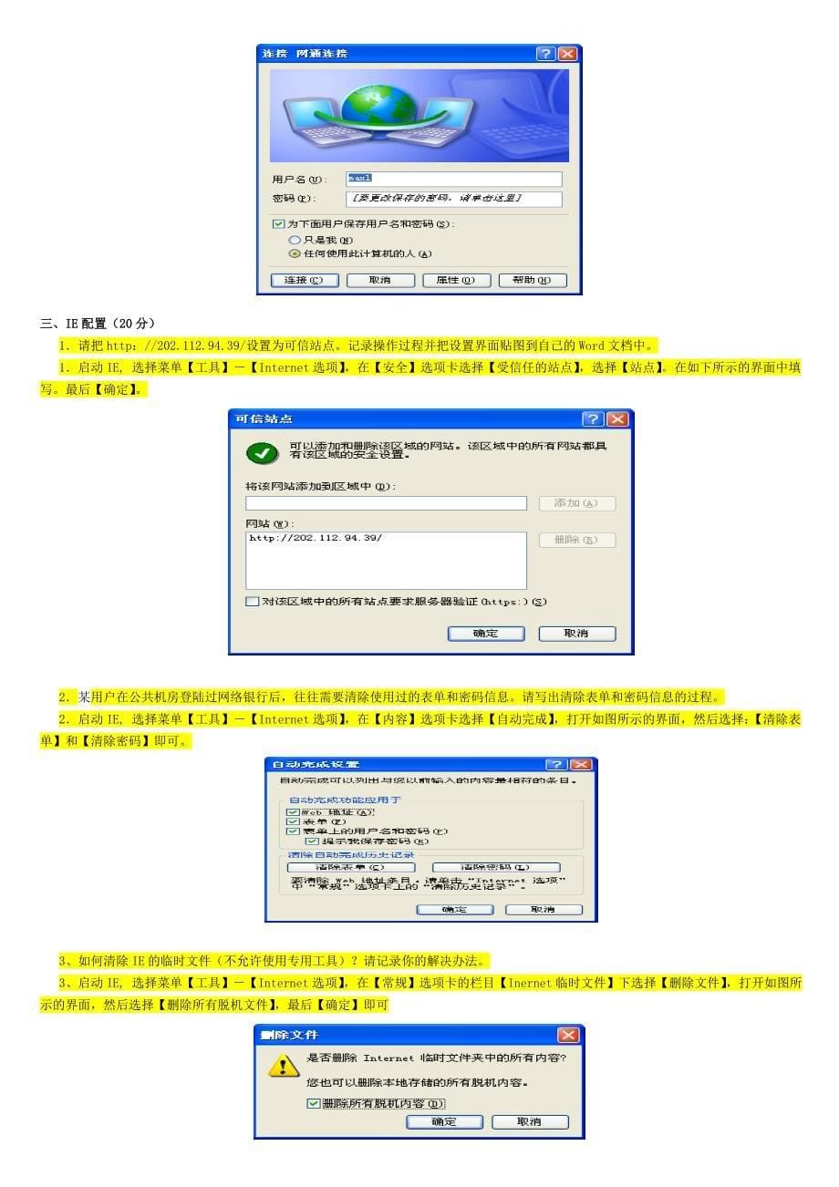 计算机网络技术实践上机_第5页