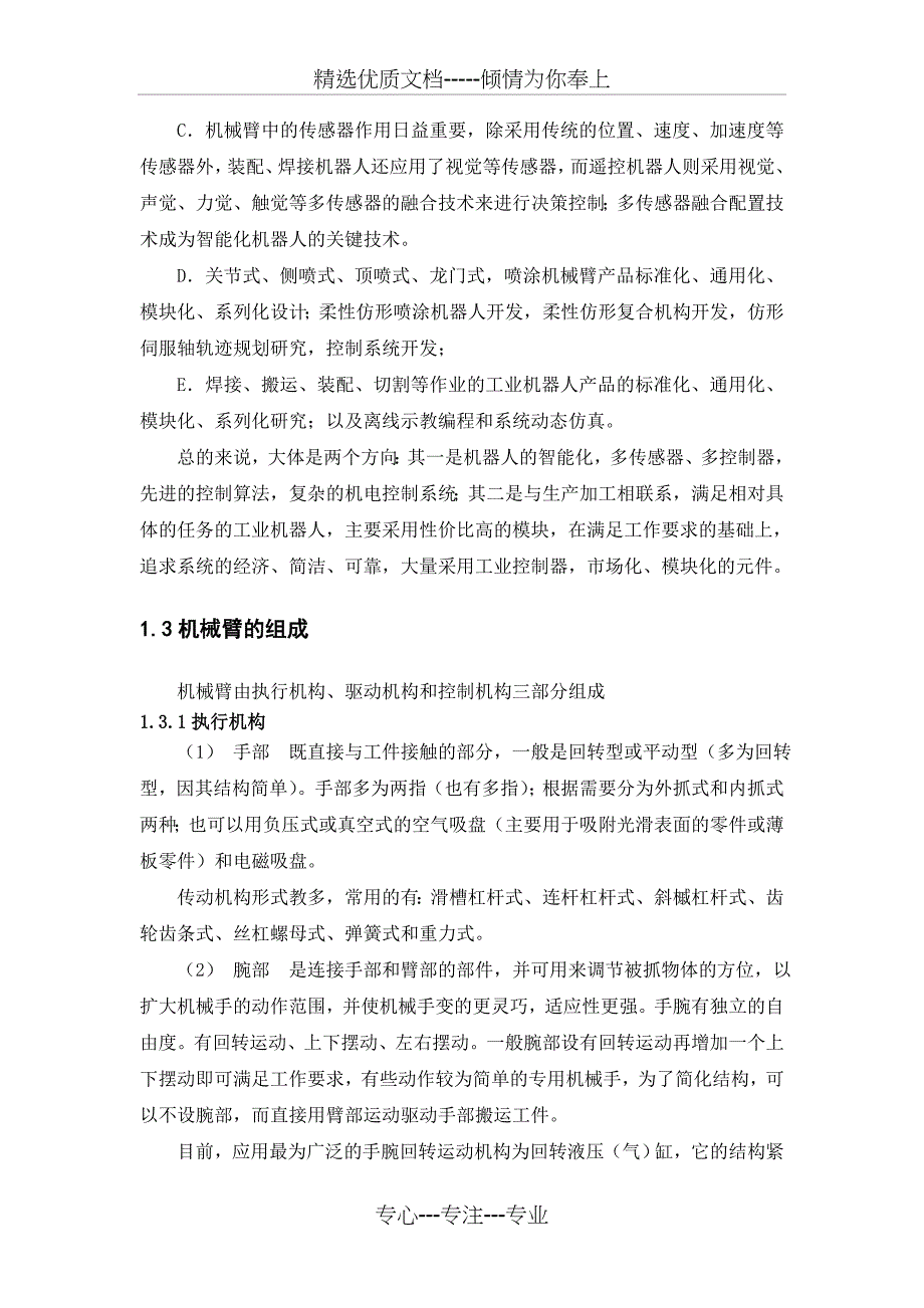 通用机械臂设计说明书_第4页