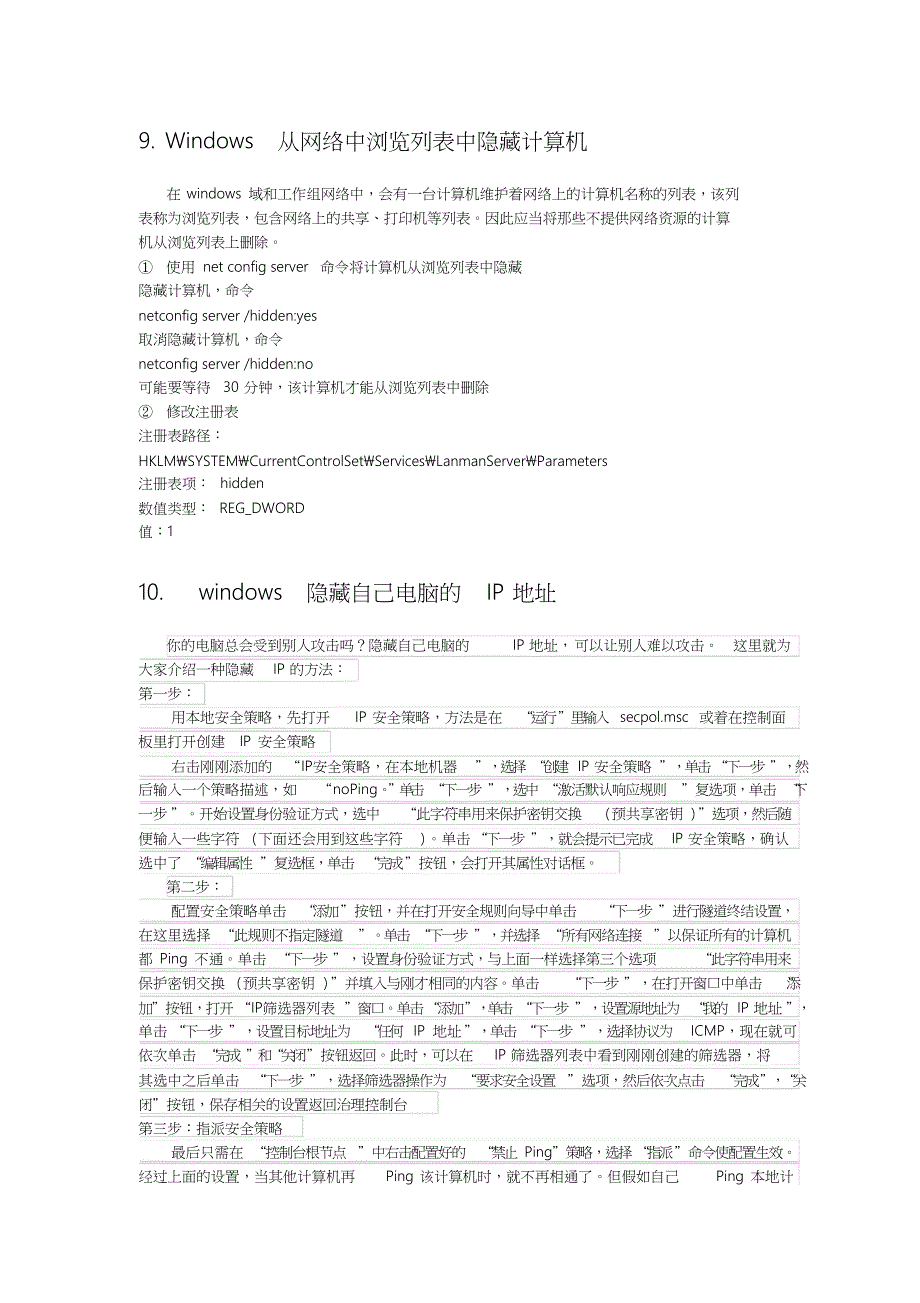 WINDOWS网络安全与策略笔记_第4页