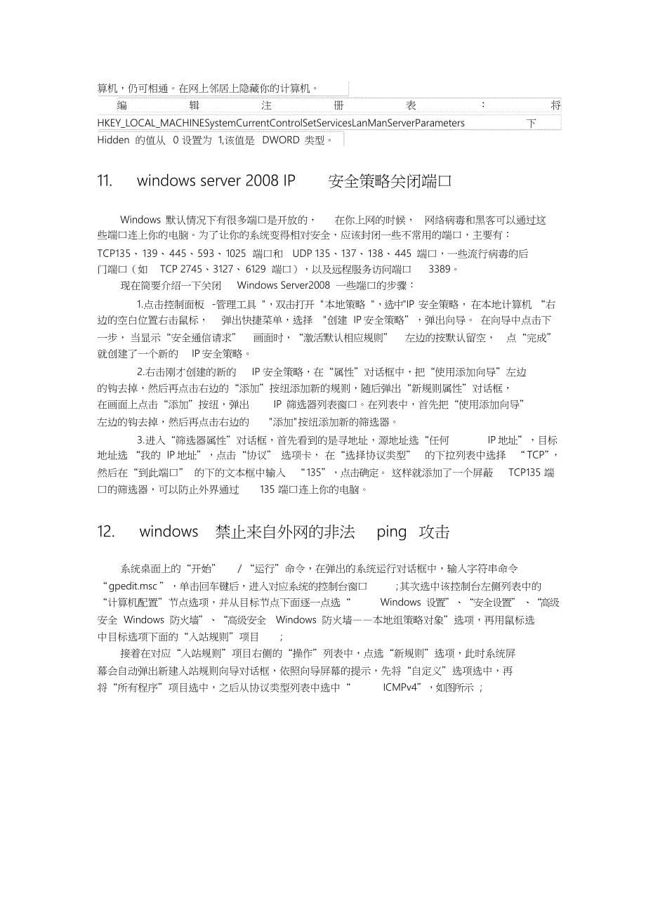 WINDOWS网络安全与策略笔记_第5页