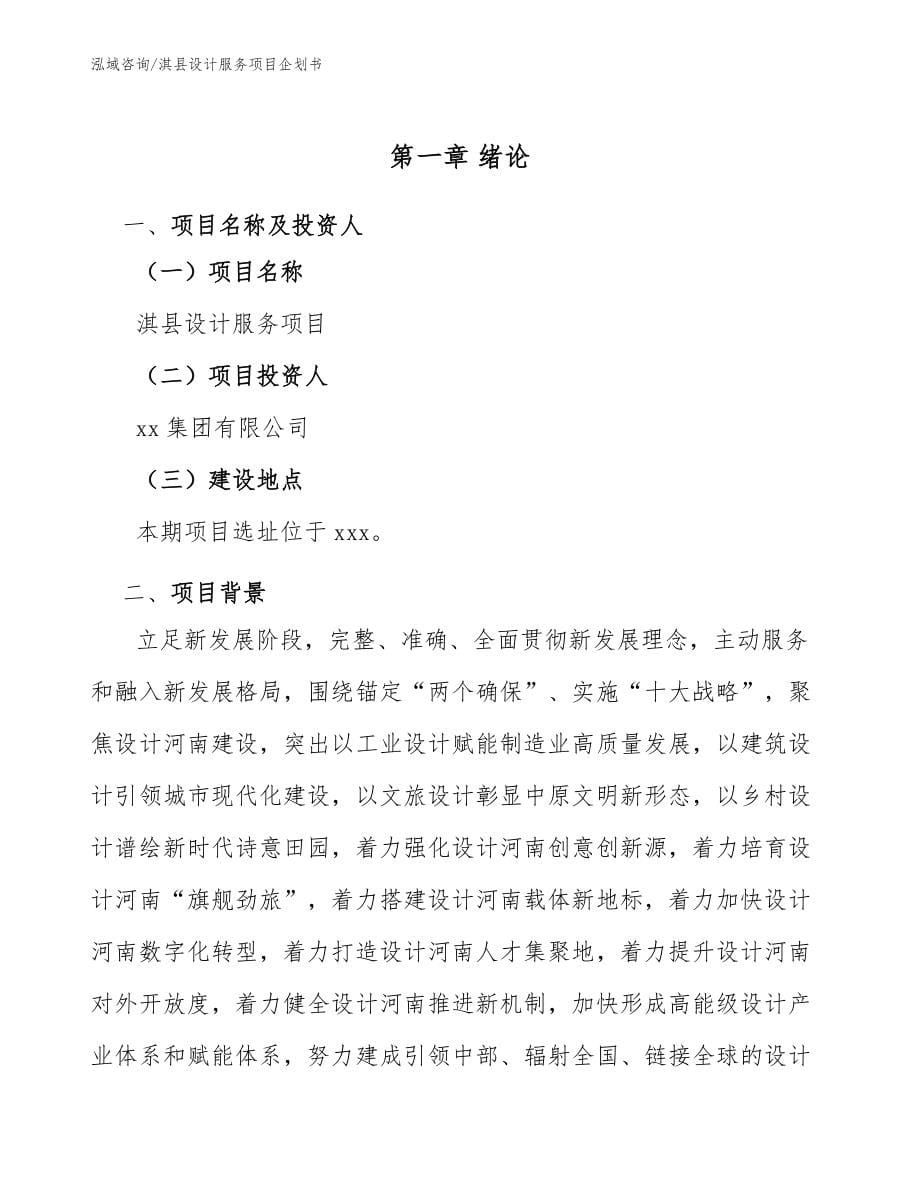 淇县设计服务项目企划书_第5页