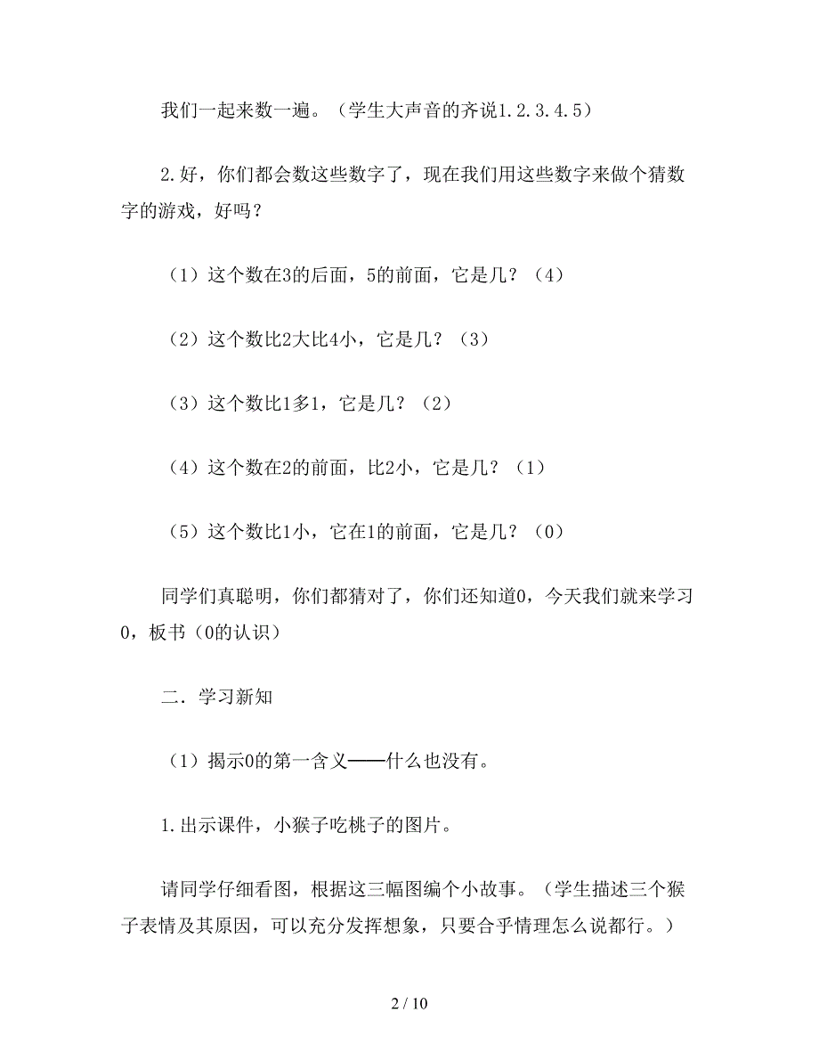 【教育资料】一年级数学：0的认识4.doc_第2页