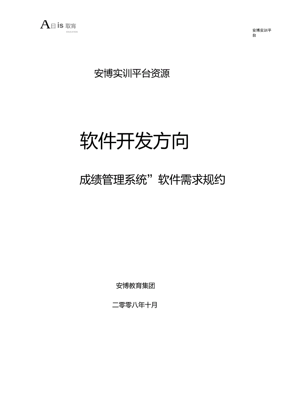 软件需求规格说明书案例_第1页