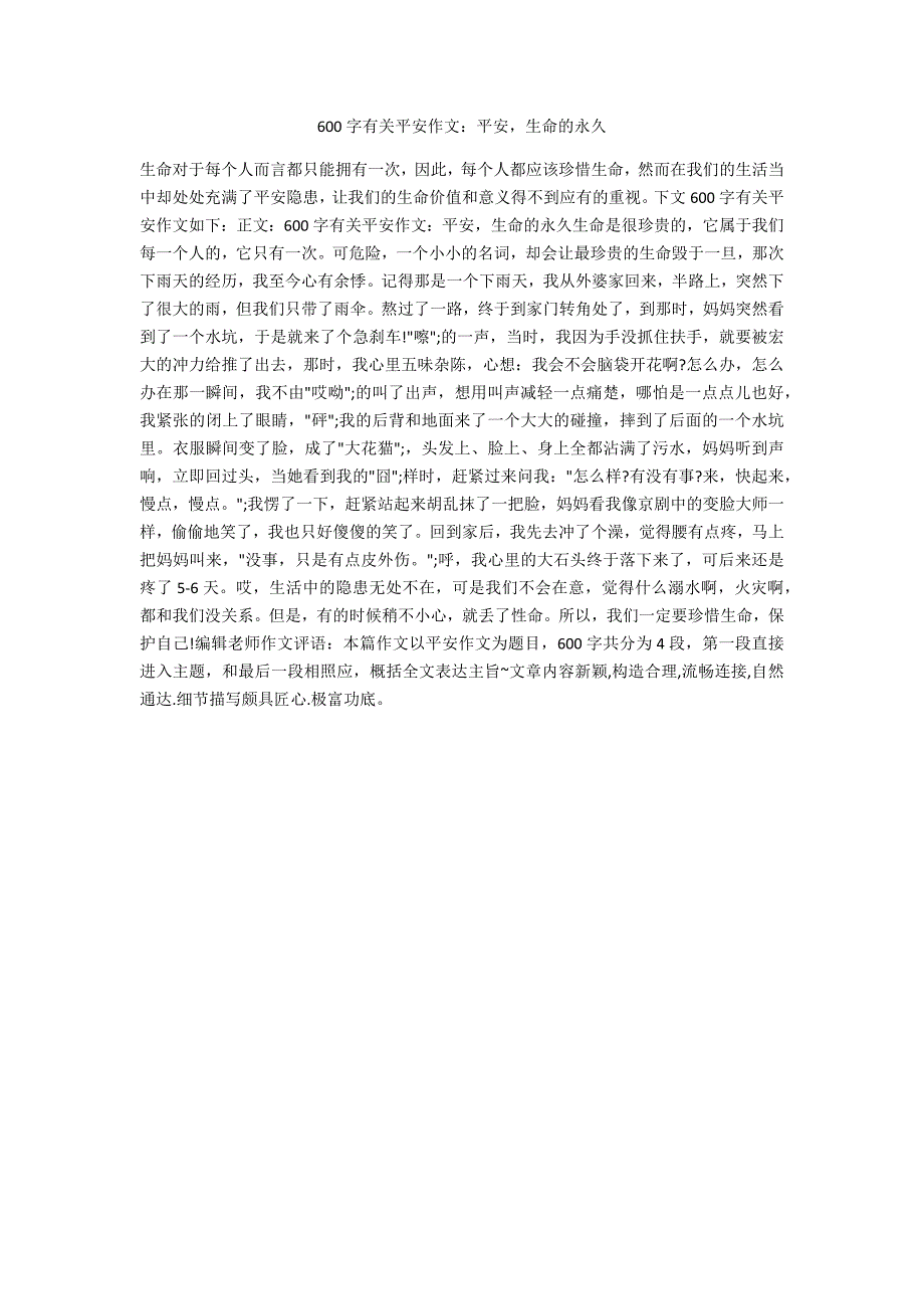 600字有关安全作文：安全生命的永恒_第1页