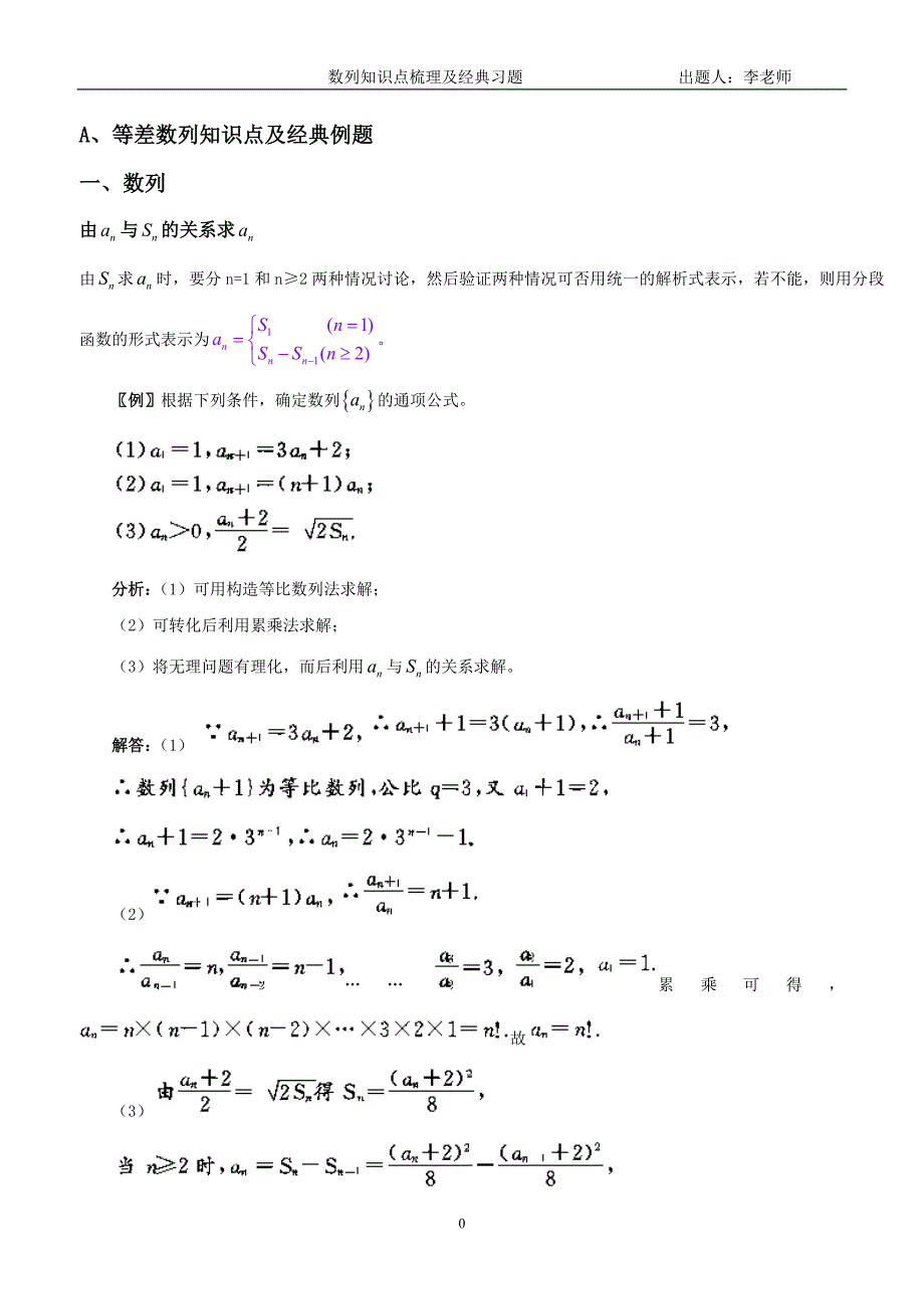 等差等比数列知识点梳理及经典例题.doc_第1页