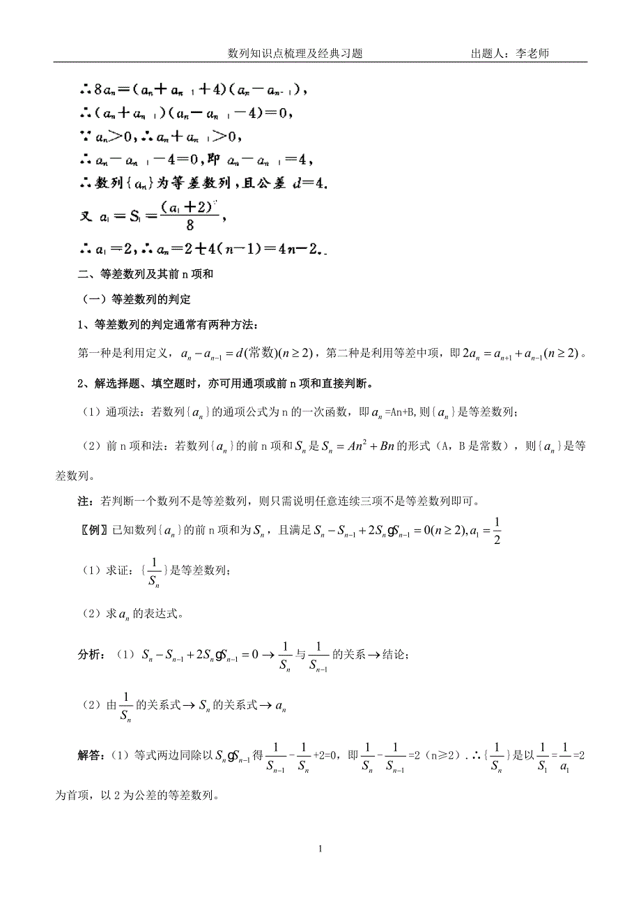 等差等比数列知识点梳理及经典例题.doc_第2页