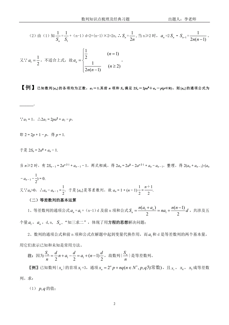 等差等比数列知识点梳理及经典例题.doc_第3页