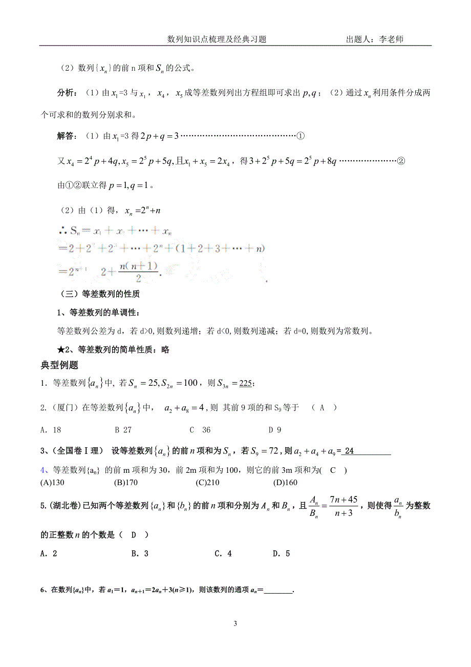 等差等比数列知识点梳理及经典例题.doc_第4页