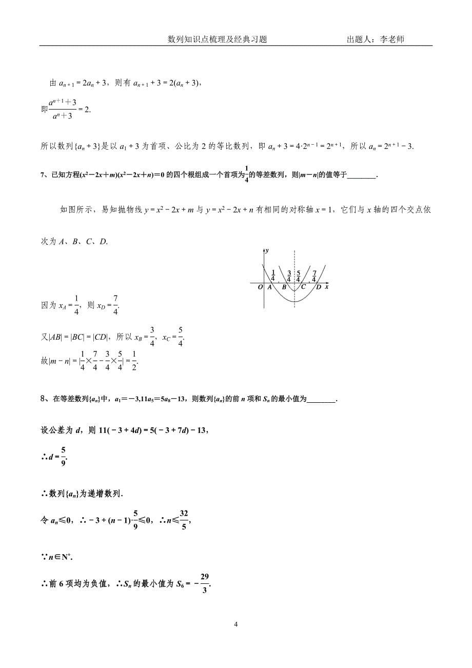 等差等比数列知识点梳理及经典例题.doc_第5页