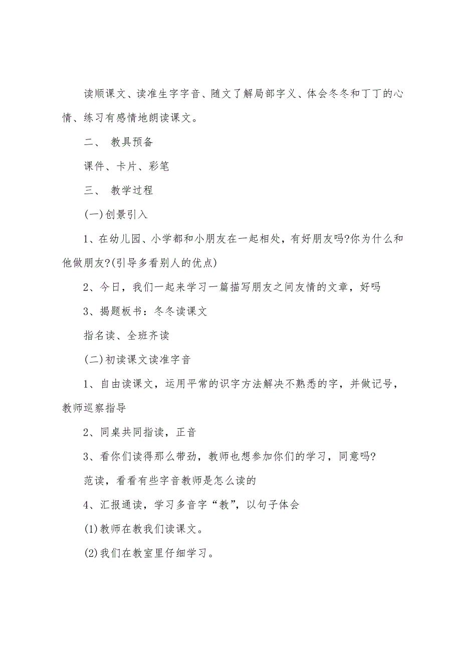 湘教版一年级下册语文教案5篇.doc_第2页