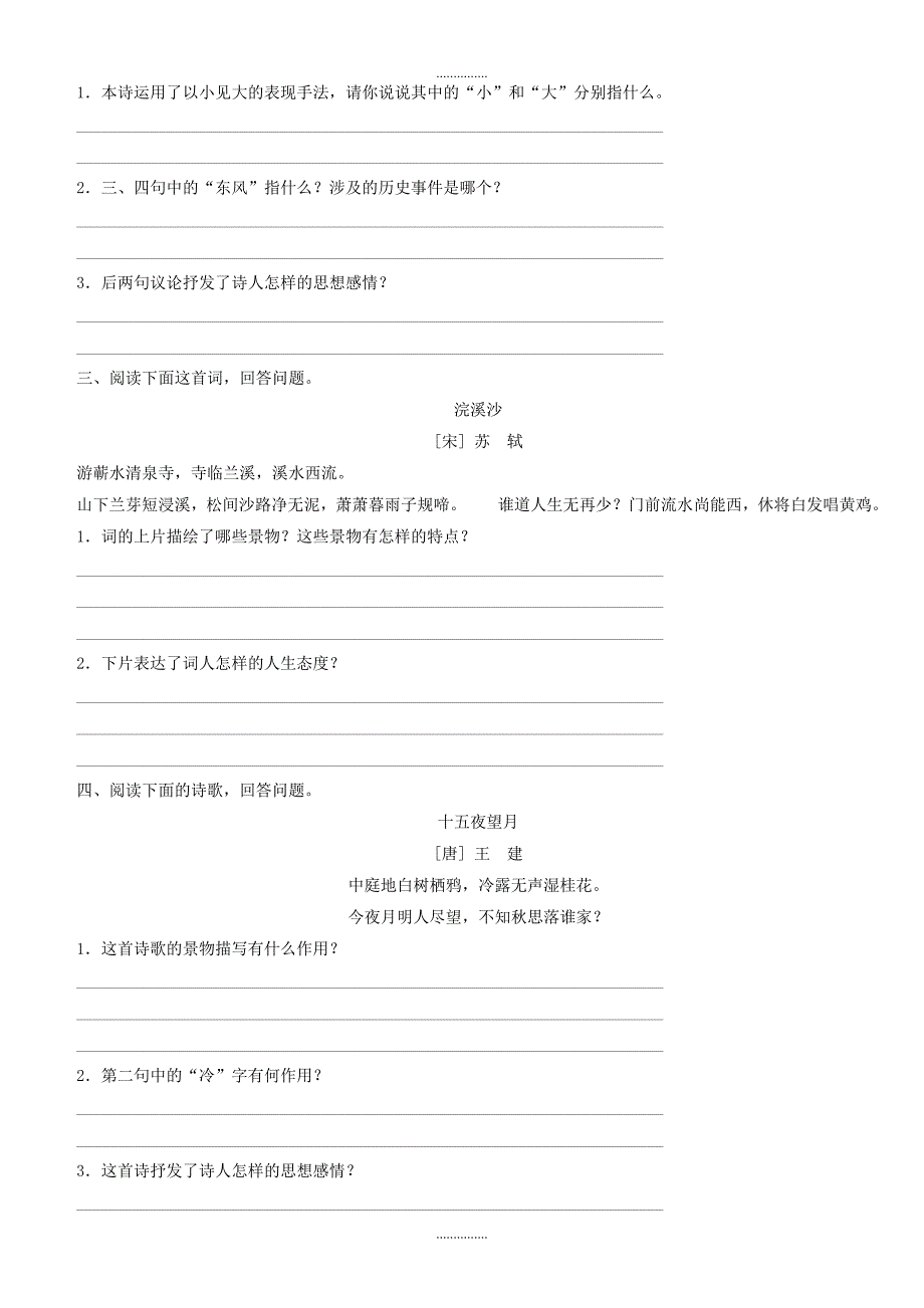 最新中考语文第2部分文言文阅读专题八古诗词曲鉴赏作业(淮安专版)_第2页