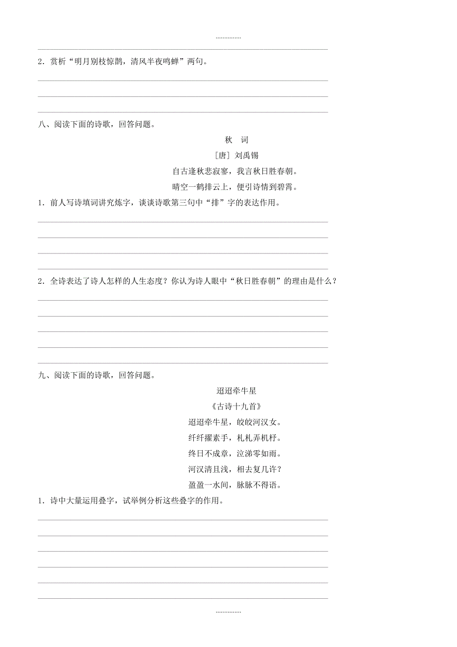 最新中考语文第2部分文言文阅读专题八古诗词曲鉴赏作业(淮安专版)_第4页