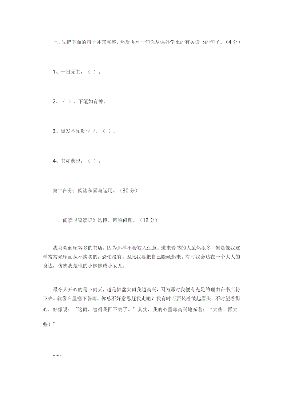 五年级上册语文第一单元测试卷参考答案（人教版）_第3页