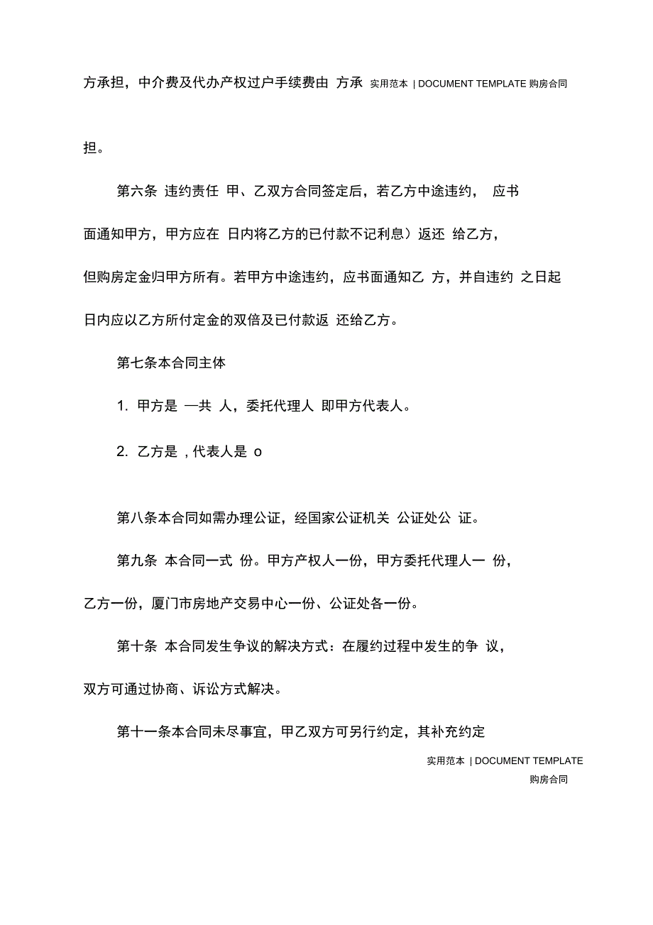 买卖二手房购房合同_第4页