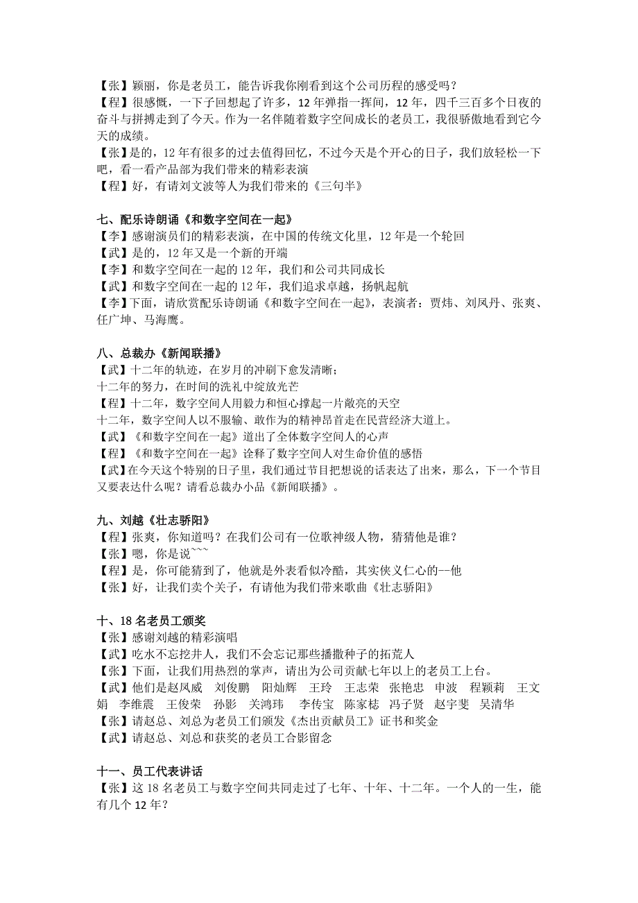 数字空间公司12周年庆典主持人串词.doc_第2页