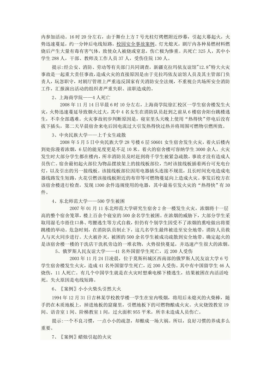 校园安全事故案例.doc_第4页