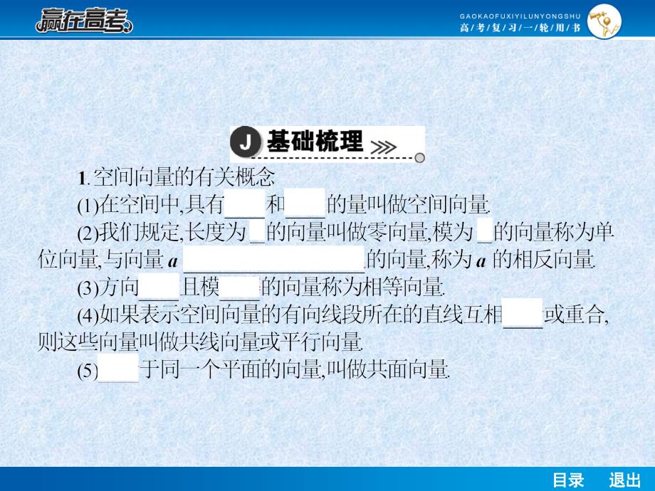 【赢在高考】高考数学第一轮复习配套课件：8.6空间向量及其运算_第4页