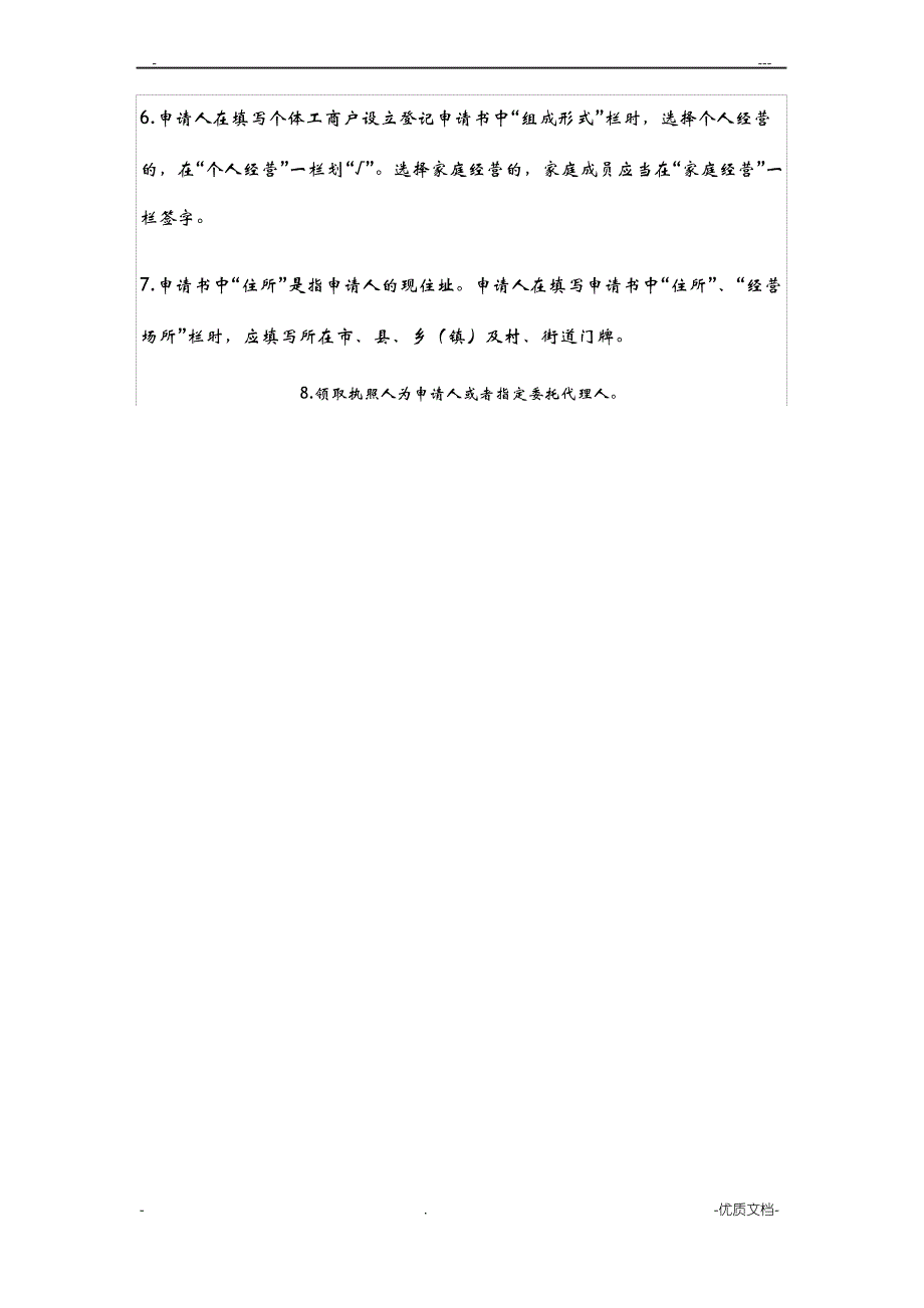 个体户注册所需材料及要求_第2页