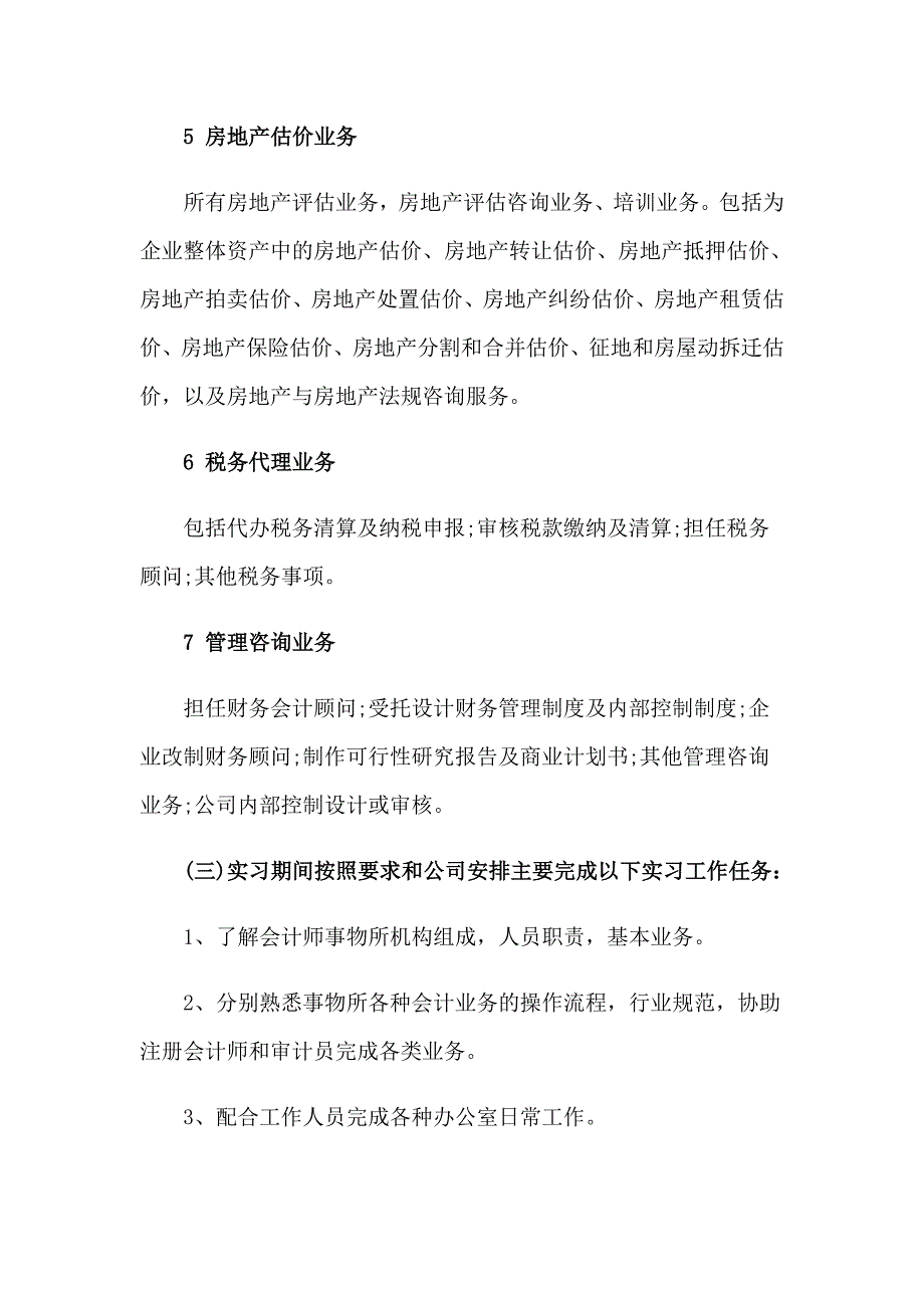 审计实习报告范文汇编七篇_第3页