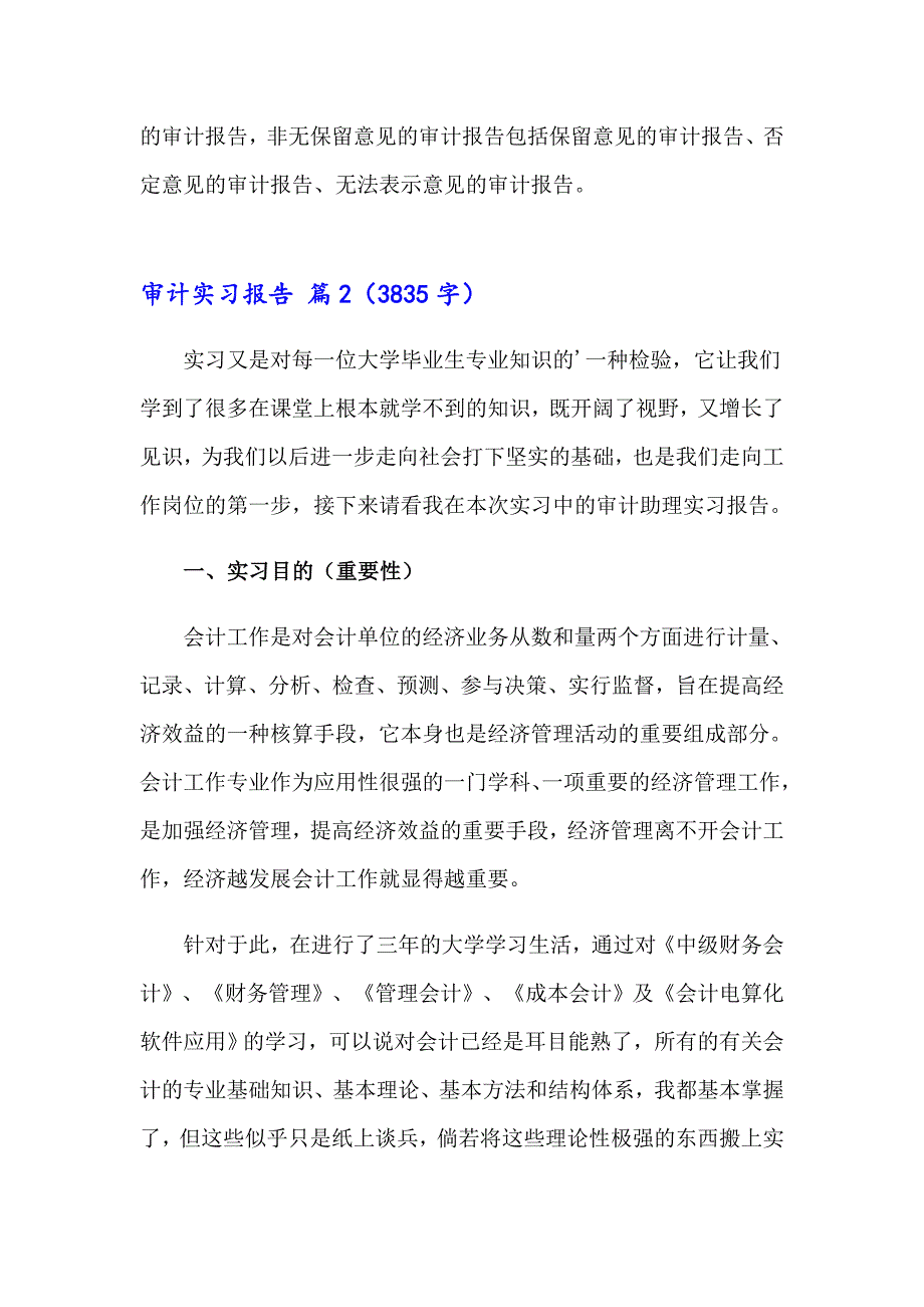 审计实习报告范文汇编七篇_第5页