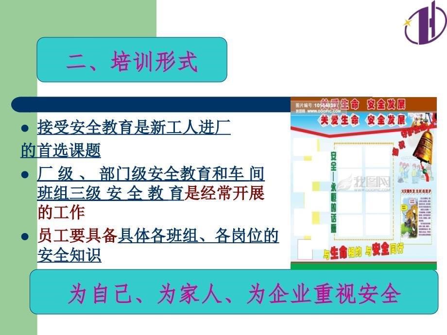 机械制造车间员工安全生产教育培训资料_第5页