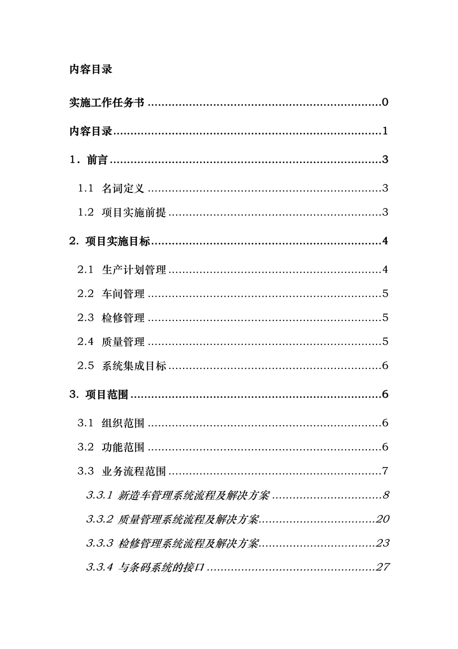 企业ERP(用友NC)二期项目实施工作任务书_第2页