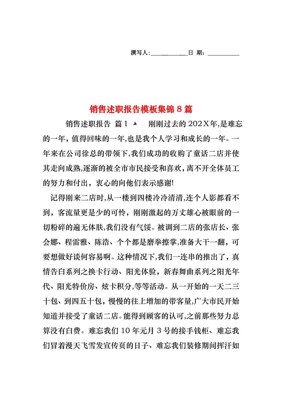 销售述职报告模板集锦8篇_第1页