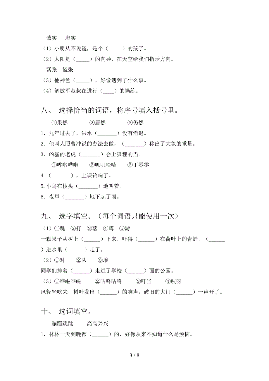 二年级语文下册选词填空真题含答案_第3页