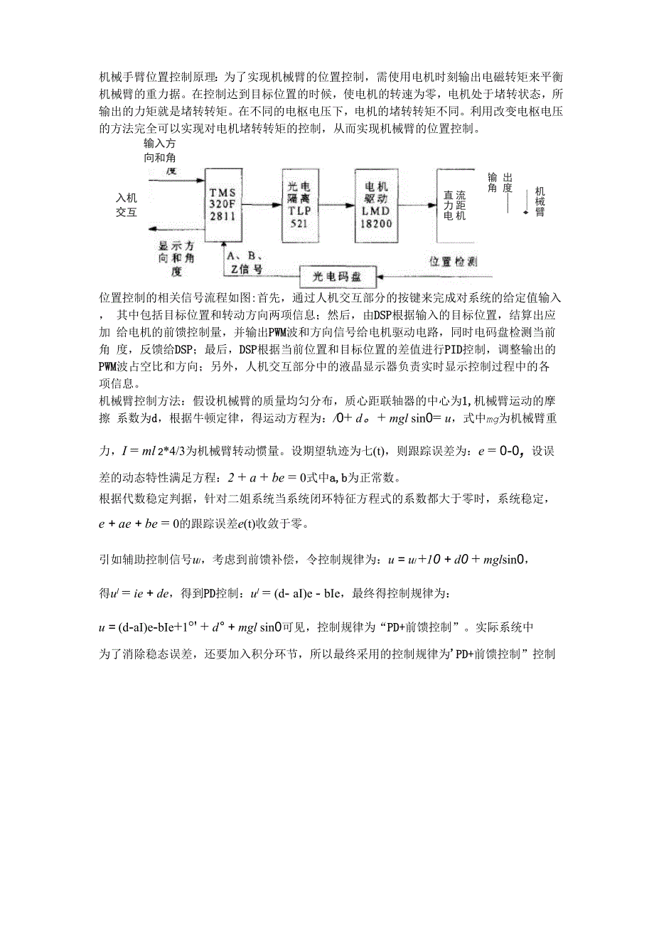 机械手臂位置控制_第1页