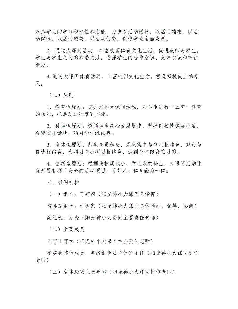 小学课间活动方案_第2页