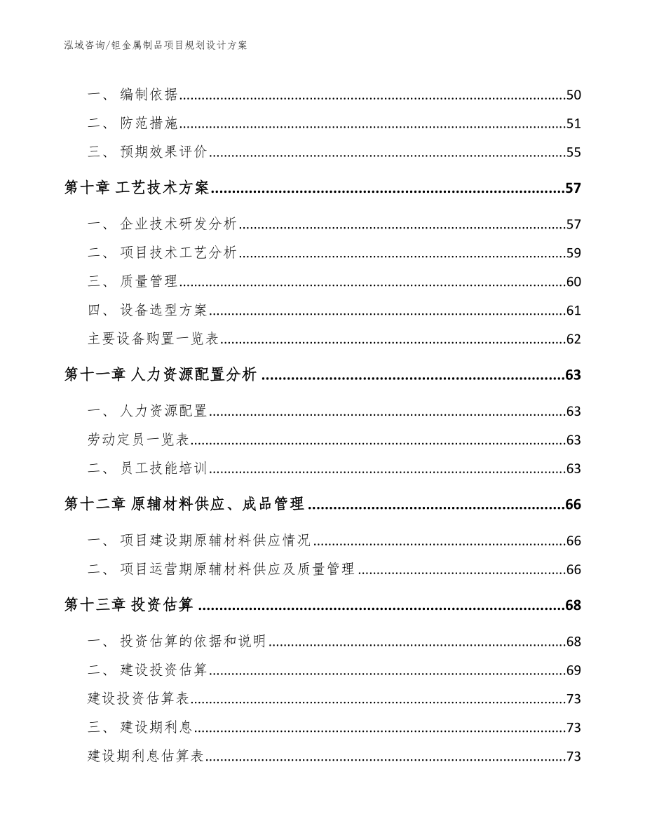 钽金属制品项目规划设计方案_第3页