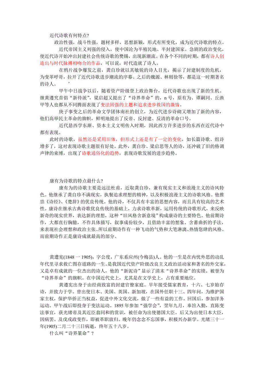 近代诗歌有何特点.doc_第1页